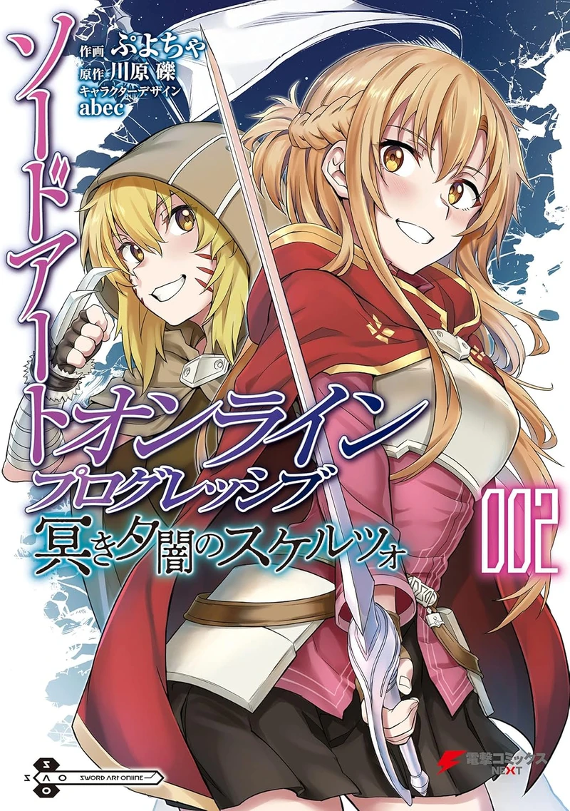 Sword Art Online Progressive Scherzo of Deep Night (2)